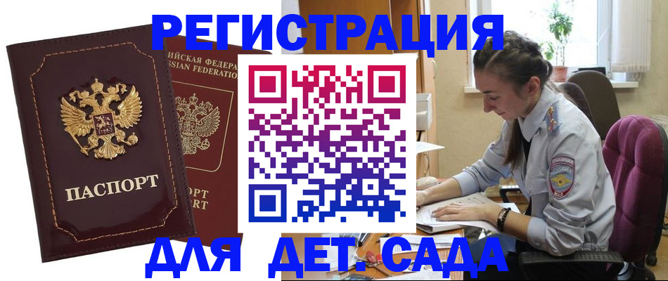 временная регистрация для всех в Туапсе